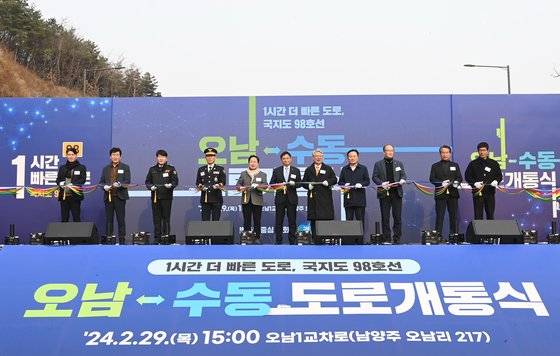 2월 29일 경기북부를 동-서로 연결하는 국지도 98호선 남양주 오남~수동 8.1㎞ 개통식이 거행됐다. 사진 경기도