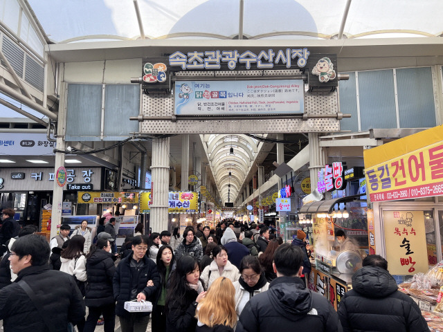 ▲ 3·1절 연휴를 맞아 속초관광수산시장이 방문객들로 북적이고 있다,