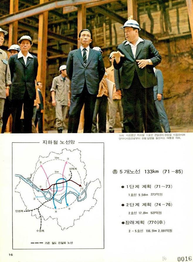 연간 시정개요를 보고하는 발간물인 <‘72 서울시정>의 한 페이지. U자 형태의 3호선과 뒤집힌 U자 형태의 4호선의 노선을 찾아볼 수 있다. [서울기록원]