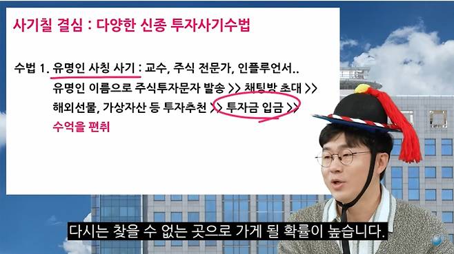 유튜버 '슈카'가 출연한 불법 리딩방 피해예방 홍보 영상 /사진=금융감독원 유튜브