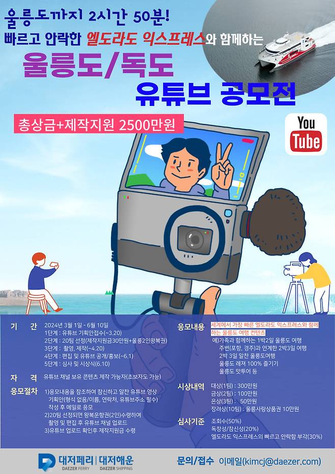 대저페리 유튜브 공모전 포스터.