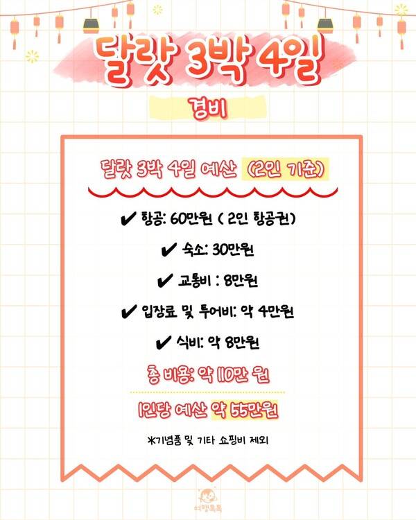 ⓒ여행톡톡 / 베트남 달랏 3박 4일