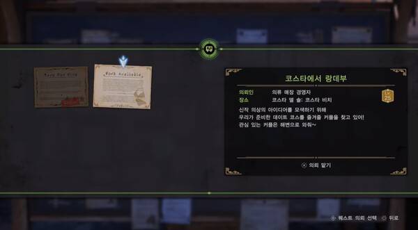 - 게시판에서 수주 가능한 사이드 퀘스트를 한 눈에 볼 수 있다