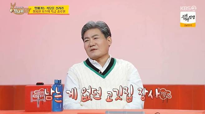 (KBS '사장님 귀는 당나귀 귀')