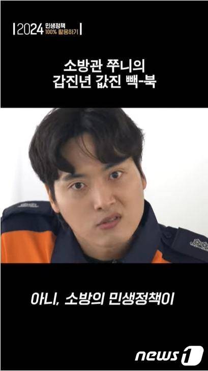 소방청 유튜버 송준형 소방관. (소방청 제공)ⓒ 뉴스1