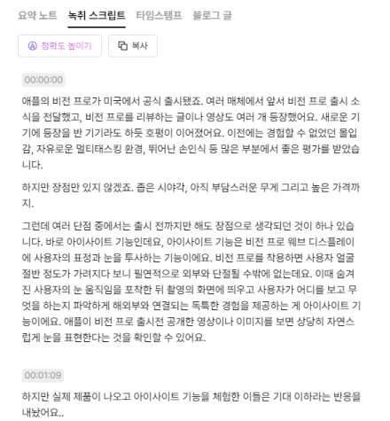 릴리스AI가 유튜브 영상 내 음성을 텍스트로 정리한 내용