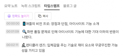 릴리스AI가 유튜브 영상에서 주요 구간을 나눈 모습