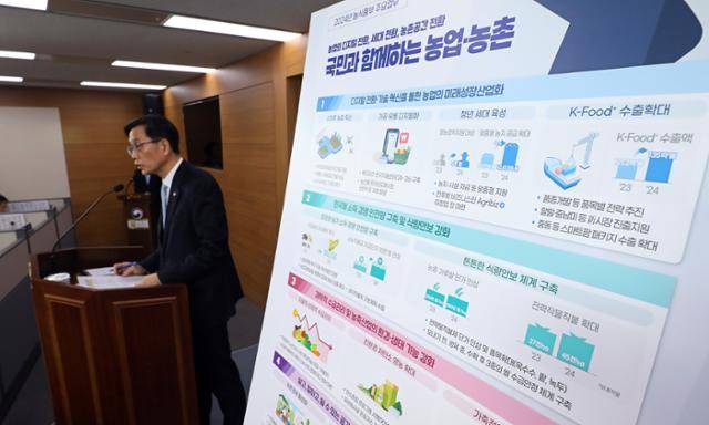 한훈 농림축산식품부 차관이 4일 정부세종청사에서 2024년 농식품부 업무 추진계획을 발표하고 있다. 세종=뉴스1