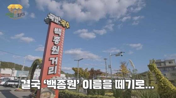 사진 백종원 유튜브 캡처