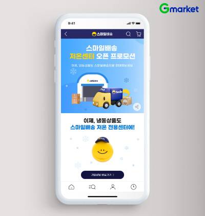 [Courtesy of Gmarket]