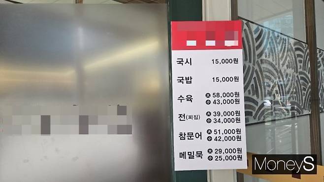 서울 여의도에 있는 유명 국시집의 가격표. /사진=김문수 기자