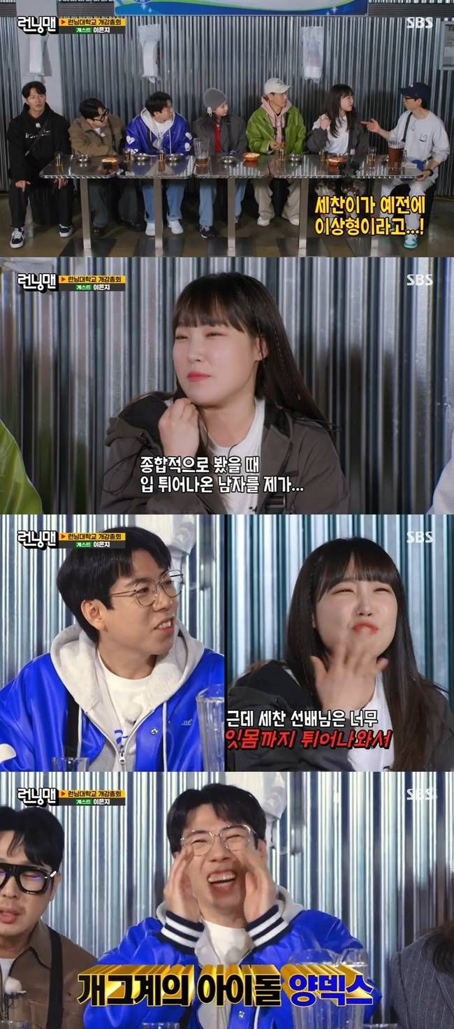 SBS ‘런닝맨’ 캡처