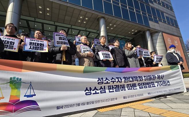 이동환 목사 출교 처분에 반발한 기자회견 (서울=연합뉴스) 이세원 기자 = 성소수자를 축복하는 의식을 행했다가 기독교대한감리회(기감)로부터 출교 처분을 받은 이동환(앞줄 가운데) 목사와 그를 지지하는 종교인 등이 4일 서울 종로구 소재 기독교대한감리회 본부 앞에서 기자회견을 하고 있다. 2024.3.4