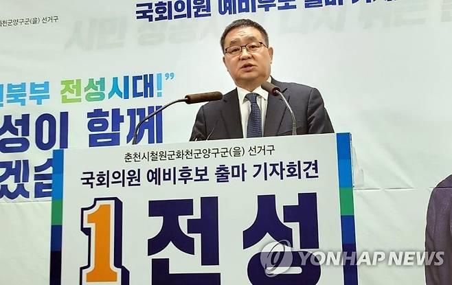 지난해 12월 15일 전성 예비후보 출마 기자회견 [연합뉴스 자료사진]