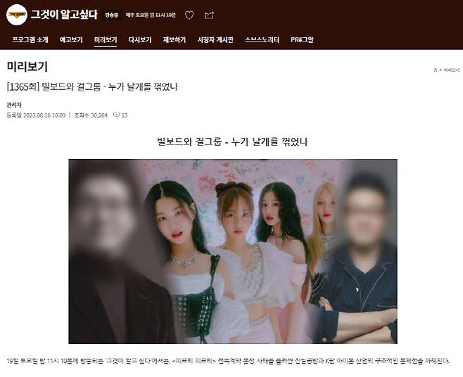 (사진=SBS 시사교양 프로그램 ‘그것이 알고싶다’ 누리집 갈무리)