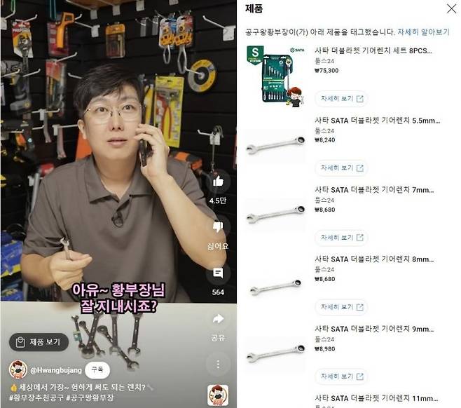 유튜브 채널 '공구왕황부장'의 숏폼 콘텐츠인 '쇼츠' 화면에 상품 페이지가 연동돼 있다. [사진제공=카페24]