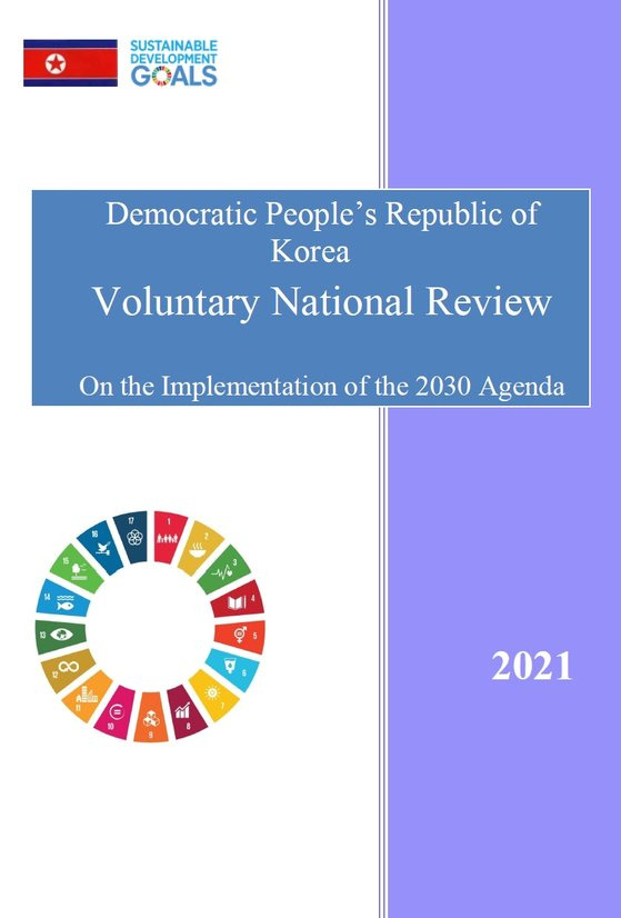 북한이 2021년에 제출한 '2030 지속가능발전목표(SDGs)' 보고서의 표지, 유엔 홈페이지