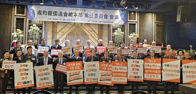 This Feb. 28 photo shows members of the Sungkyunkwan Confucian Association holding signs opposing an easing of a ban on consanguineous marriages. (Sungkyunkwan Confucian Association)