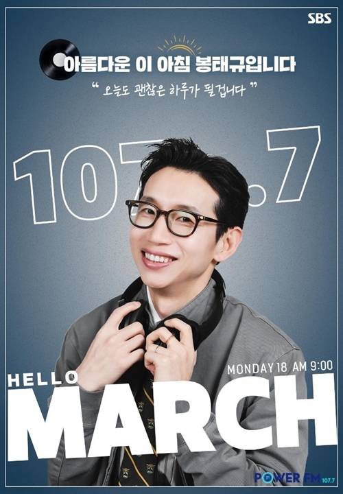 배우 봉태규가 SBS 파워FM(107.7MHz) ‘아름다운 이 아침’의 새 DJ로 발탁됐다.