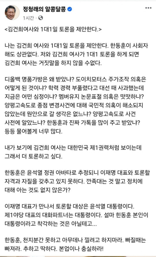 정청래 더불어민주당 최고위원 페이스북