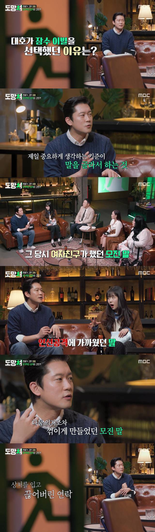연애사를 공개한 MBC 아나운서 김대호./MBC 예능프로그램 '도망쳐 : 손절 대행 서비스' 방송 캡처