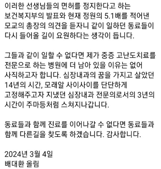 충북대병원 배대환 심장내과 교수 SNS 캡처