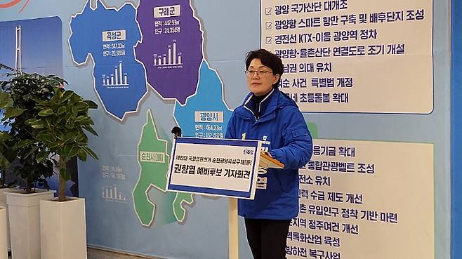 더불어민주당 권향엽 전남 순천·광양·곡성·구례을 국회의원 예비후보가 5일 광양시 선거사무소에서 기자회견을 하고 있다. 권향엽 선거사무소 재공