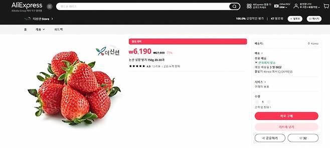 알리의 K-베뉴에서 판매하는 딸기 ⓒ알리익스프레스 홈페이지 캡처