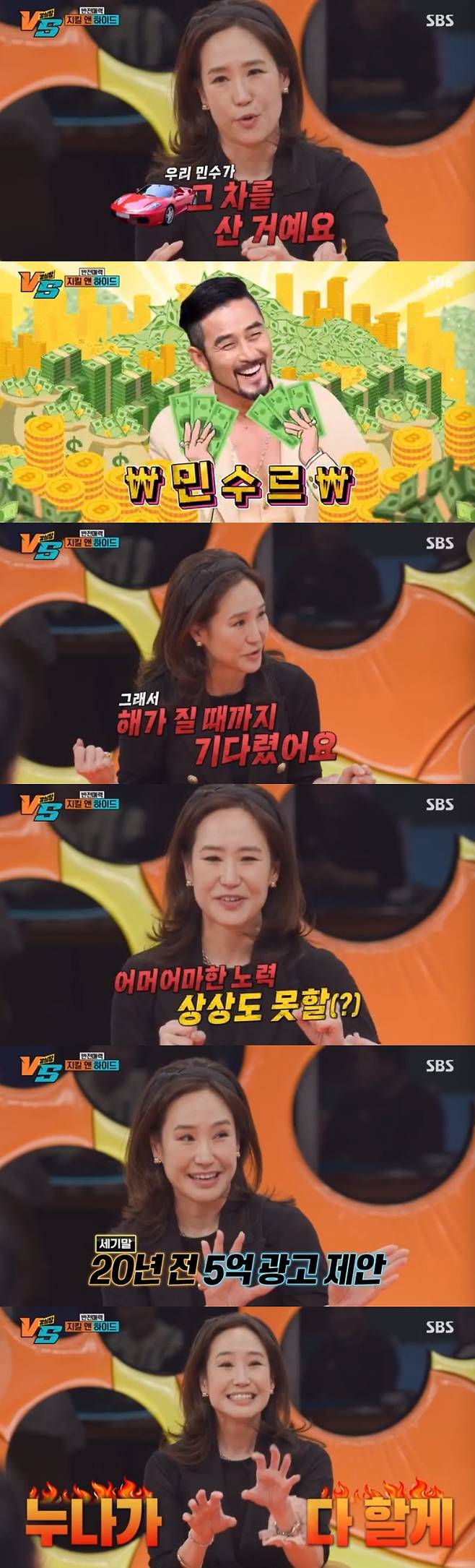 /사진=SBS '강심장VS' 방송 화면 캡처