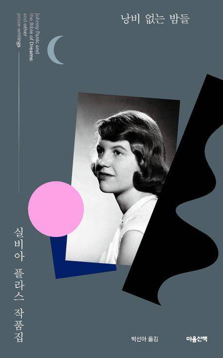 [마음산책 제공. 재판매 및 DB 금지]