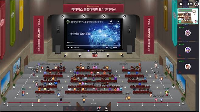 2월29일 ‘메타 세종(Meta Sejong)’ 플랫폼에서 진행된 세종대 메타버스융합대학원 신입생 오리엔테이션 모습. (자료 제공=세종대)