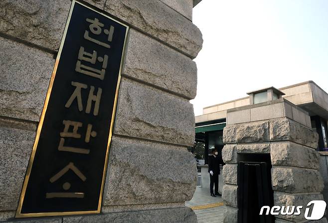 서울 종로구 헌법재판소 모습. (뉴스1 DB) ⓒ News1 이동해 기자