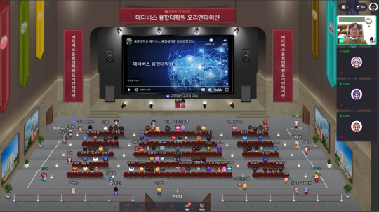 메타 세종(Meta Sejong)' 플랫폼에서 진행된 세종대 메타버스융합대학원 신입생 오리엔테이션 모습.