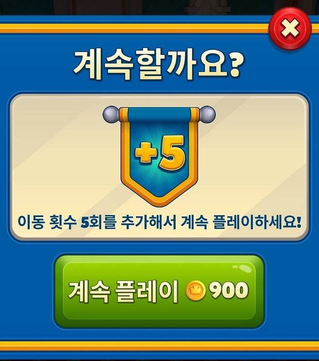 재화로 횟수를 늘릴 수 있다