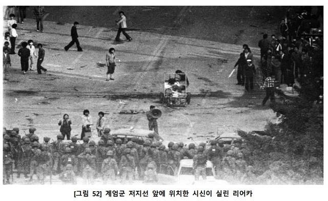 1980년 5월21일 광주역에서 발견된 주검 2구를 리어카(손수레)에 싣고 옛 전남도청 앞으로 이동한 시민들이 계엄군과 대치하고 있다. 조사위 제공