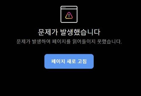 페이스북과 인스타그램 등 메타 계열 소셜미디어가 6일 오전 접속 장애를 일으켰다. 사진 인스타그램 캡처