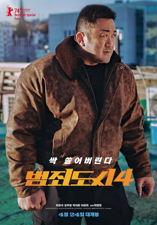 영화 '범죄도시4'의 티저 포스터. 사진제공=에이비오엔터테인먼트