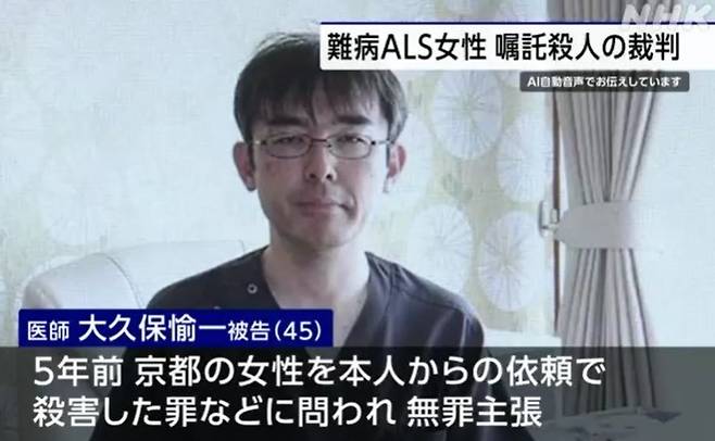 안락사 살해 혐의를 받는 일본인 의사 오쿠보 요시카즈. [nhk 화면 캡처]