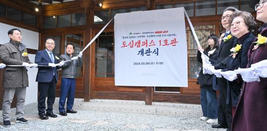 6일 대구 중구 옛 판게스트하우스에서 대구 도심캠퍼스 1호관 개관식이 열리고 있다. 대구시청 제공