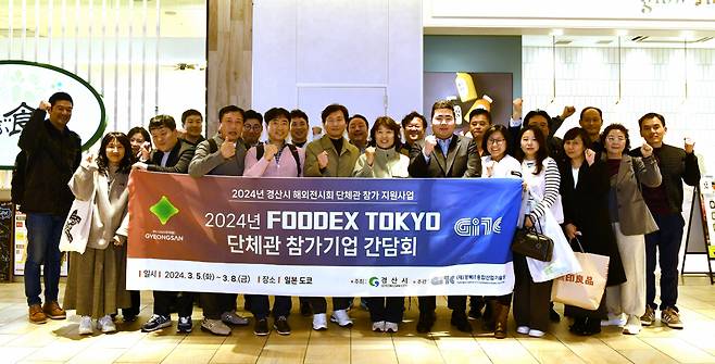 경산시는 지역 식품기업의 세계시장 진출을 위해 일본 도쿄에서 열리는 'FOODEX TOKYO 박람회'에 지역 식품 제조기업 8개사를 파견했다.[경산시 제공]