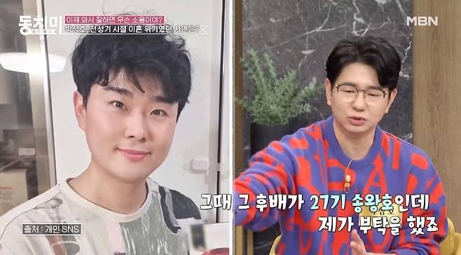 MBN ‘속풀이쇼 동치미’ 캡처