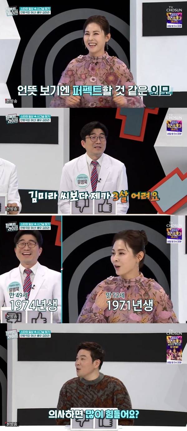 TV조선 ‘퍼펙트라이프’ 캡처