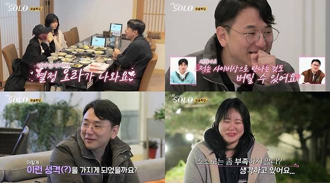 [서울=뉴시스] 6일 오후 10시30분 방송되는 '나는 솔로'에서는 현숙의 눈물까지 터진 영수의 '2 대 1 데이트' 전말이 공개된다. (사진=ENA, SBS Plus 제공) 2024.03.05. photo@newsis.com *재판매 및 DB 금지