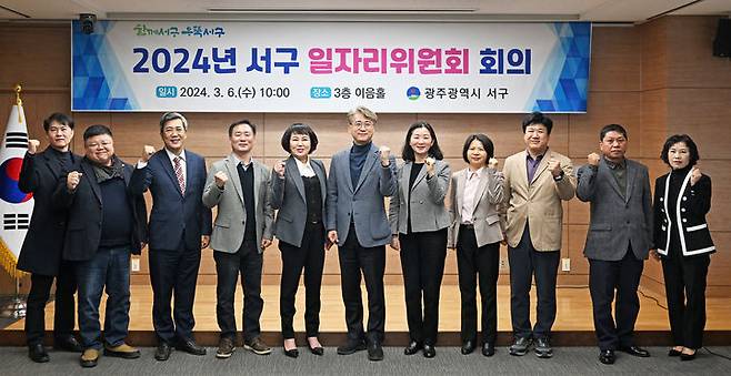 [광주=뉴시스] 광주 서구는 6일 서구청 이음홀에서 2024년 일자리대책 세부계획 심의를 위한 일자리 위원회를 개최했다. (사진 = 광주 서구 제공) 2024.03.06. photo@newsis.com *재판매 및 DB 금지