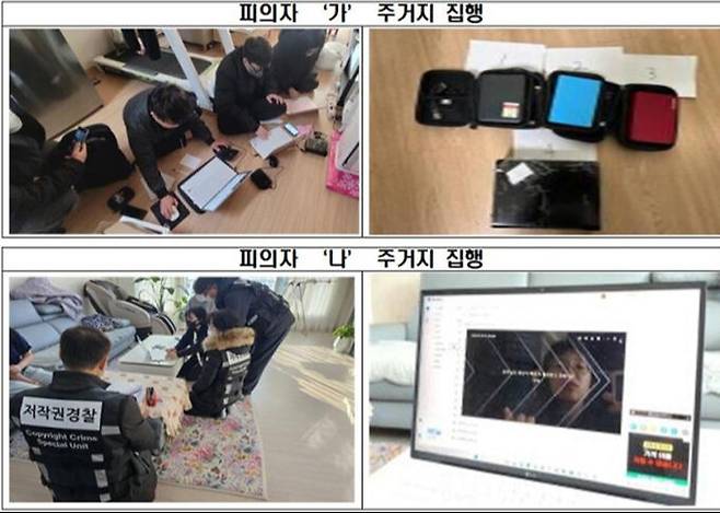 불법유통 피의자 압수영장 집행 및 검거 사진