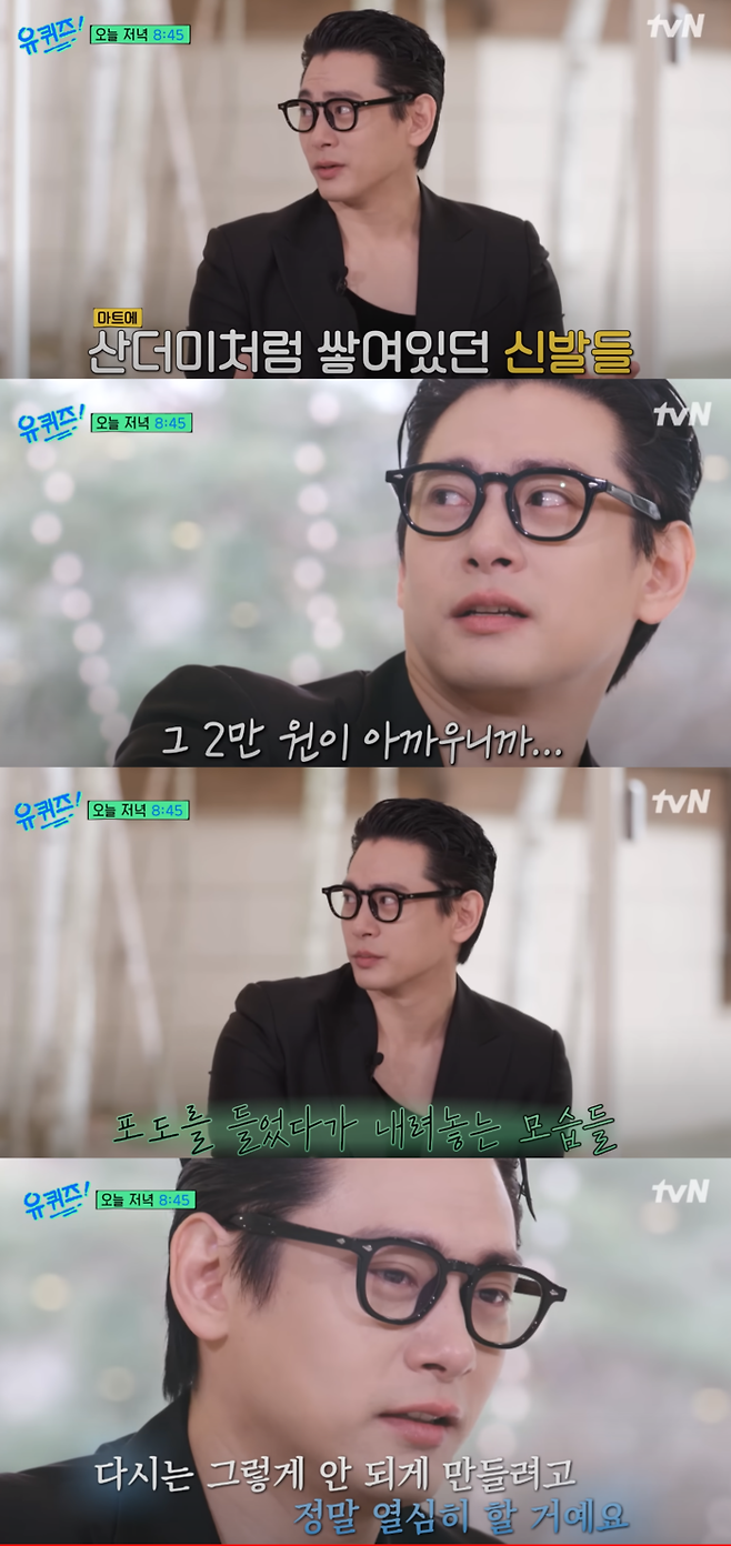 tvN ‘유 퀴즈 온 더 블럭’ 중 한 장면