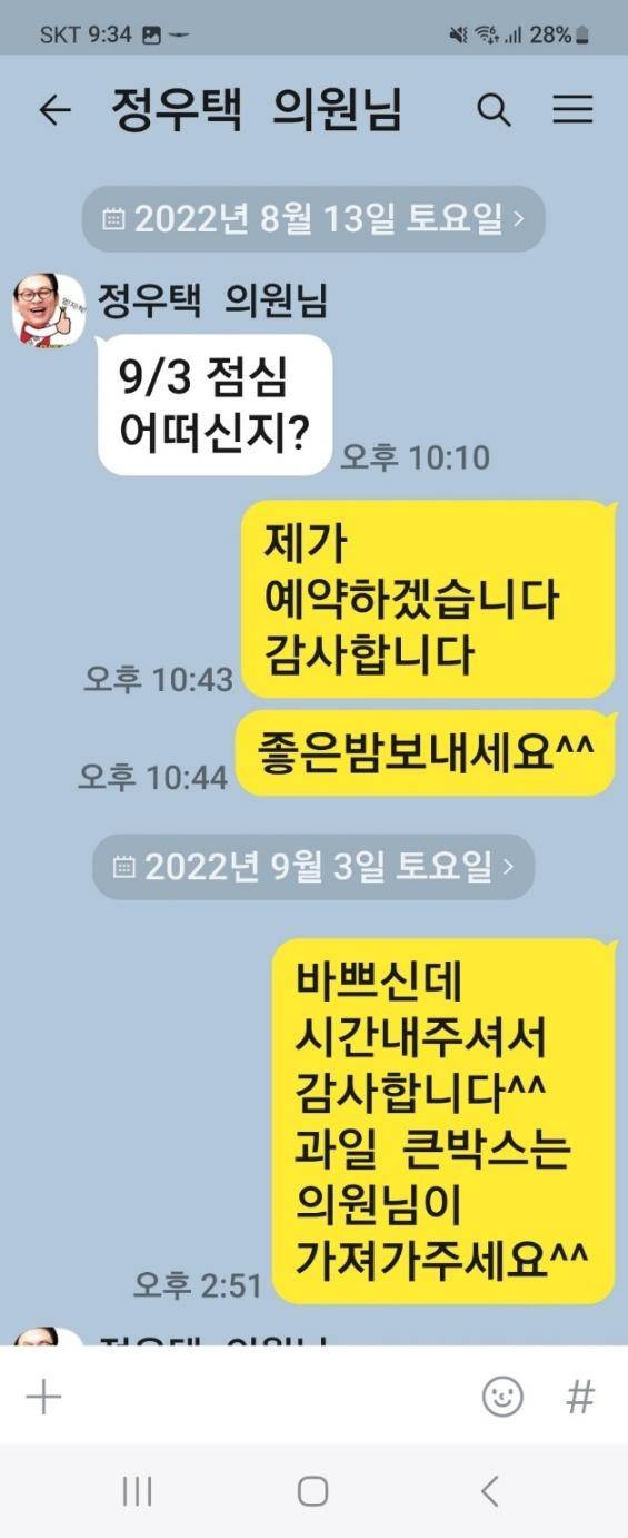 정우택 의원과 카페업주 A씨가 주고받은 카톡 대화. A씨 변호인 제공