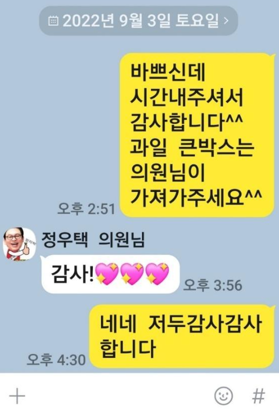 정 의원과 카페업주 A씨 사이의 카톡 대화. A씨 변호인 제공