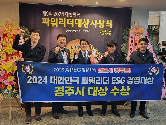 김성학 부시장(가운데)이 7일 서울 한국프레스센터에서 열린 제9회 2024 대만한국 파워리더 대상을 수상한 후 경주시청 공무원들과 기념촬영을 하고 있다. [사진=경주시청]