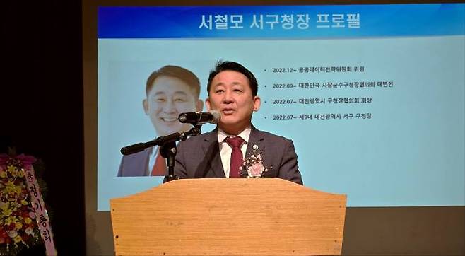 서철모 대전 서구청장이 축사를 하고 있다.